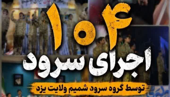 شمیم ولایت یزد