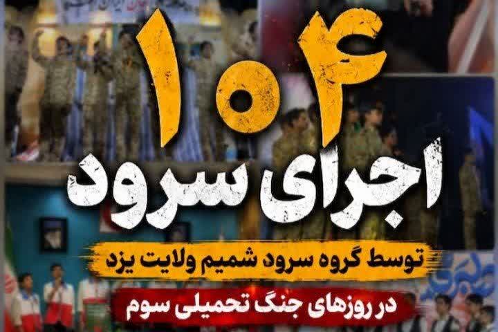 شمیم ولایت یزد